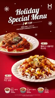 세종특별자치시의 한솥도시락 카탈로그 | 'Holiday Special Menu' | 2025-12-03T00:00:00.000Z - 2025-12-31T00:00:00.000Z