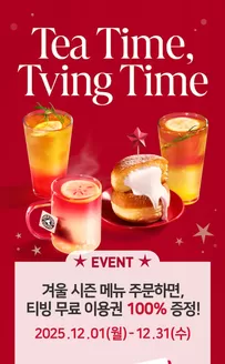 세종특별자치시의 탐앤탐스 카탈로그 | Sweet Tea Holiday 프로모션 | 2025-12-03T00:00:00.000Z - 2025-12-31T00:00:00.000Z