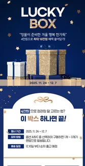 동구 - 울산광역시의 정관장 카탈로그 | 3차 행운의 럭키박스 | 2025-12-03T00:00:00.000Z - 2025-12-07T00:00:00.000Z