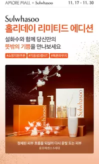 동구 - 울산광역시의 설화수 카탈로그 | Sulwhasoo 홀리데이 리미티드 에디션 | 2025-12-03T00:00:00.000Z - 2025-12-07T00:00:00.000Z