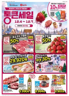 서울특별시의 롯데마트 카탈로그 | 롯데마트 제타플렉스 전단 대상점포:롯데마트 제타플렉스 잠실, 서울역점 | 2025-12-04T00:00:00.000Z - 2025-12-24T00:00:00.000Z