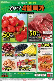 익산시의 홈플러스 카탈로그 | 매력적인 제안을 발견하세요 | 2025-12-04T00:00:00.000Z - 2025-12-10T00:00:00.000Z