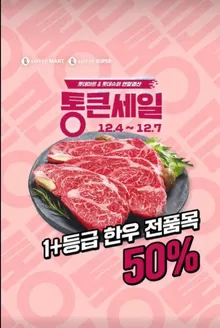 익산시의 빅마켓 카탈로그 | 연말결산 통큰세일 | 2025-12-04T00:00:00.000Z - 2025-12-07T00:00:00.000Z