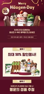 익산시의 SSG푸드마켓 카탈로그 | Merry HaagenDay | 2025-12-04T00:00:00.000Z - 2025-12-29T00:00:00.000Z