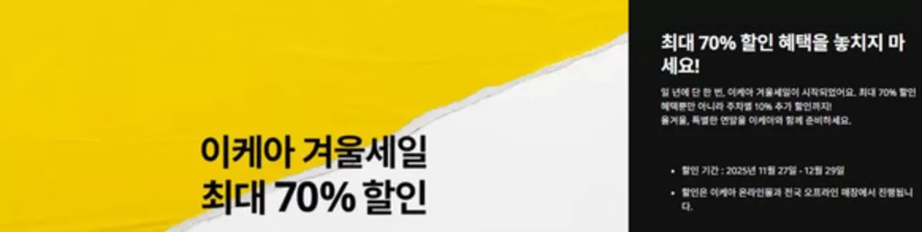 부여군의 이케아 카탈로그 | 이케아 겨울 세일 | 2025-12-04T00:00:00.000Z - 2025-12-29T00:00:00.000Z