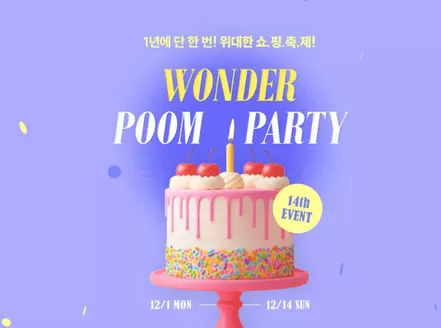 부여군의 아트박스 카탈로그 | 위대한 쇼핑축제! WONDER POOM PARTY | 2025-12-04T00:00:00.000Z - 2025-12-14T00:00:00.000Z