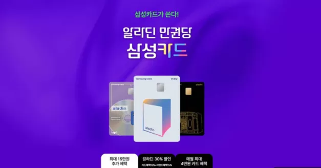 용인시의 알라딘 카탈로그 | 삼성카드가 쏜다! 알리딘 민권딩 삼성카드 | 2025-12-04T00:00:00.000Z - 2025-12-31T00:00:00.000Z