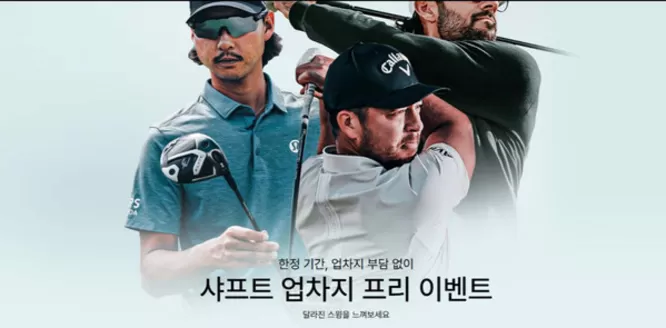 중구 - 대전광역시의 캘러웨이 카탈로그 | 샤프트 업차지 프리 이벤트 | 2025-12-04T00:00:00.000Z - 2025-12-12T00:00:00.000Z