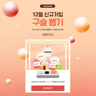 남구 - 인천광역시의 제이에스티나 카탈로그 | 12월 신규가입 100% 경품 혜택 | 2025-12-05T00:00:00.000Z - 2025-12-31T00:00:00.000Z