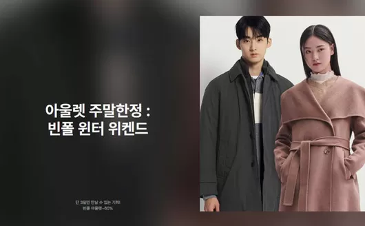 남구 - 인천광역시의 빈폴 카탈로그 | 주말 한정 아울렛 세일 공유하기 | 2025-12-05T00:00:00.000Z - 2025-12-07T00:00:00.000Z