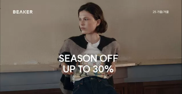 남구 - 인천광역시의 비이커 카탈로그 | 25F/W Season Off | 2025-12-05T00:00:00.000Z - 2025-12-10T00:00:00.000Z