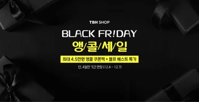 남구 - 인천광역시의 TBHSHOP 카탈로그 | Black Friday! | 2025-12-05T00:00:00.000Z - 2025-12-07T00:00:00.000Z
