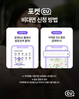 포천시의 CU 카탈로그 | CU 전단지 | 2025-12-08T00:00:00.000Z - 2025-12-22T00:00:00.000Z