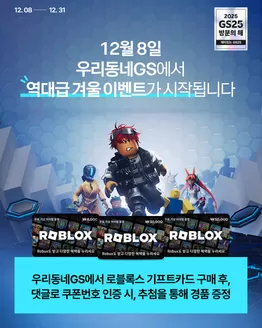 인천광역시의 GS25 카탈로그 | 12월 GS25에서 만나는 특급 실물 굿즈 찬스 | 2025-12-09T00:00:00.000Z - 2025-12-31T00:00:00.000Z