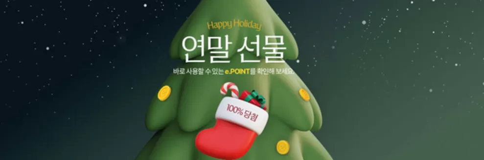 서울특별시의 전자랜드 카탈로그 | Happy Holiday 연말 선물 | 2025-12-09T00:00:00.000Z - 2025-12-31T00:00:00.000Z