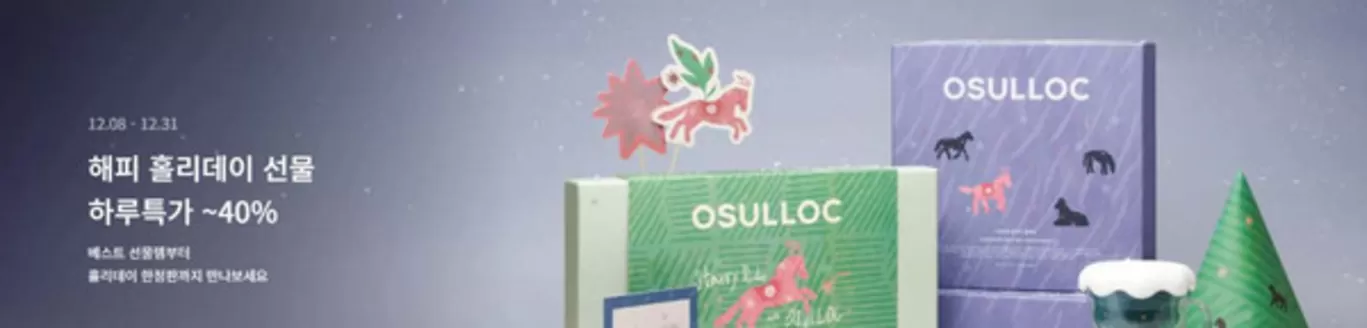 강북구의 오설록 카탈로그 | 행복한 휴일 선물 | 2025-12-09T00:00:00.000Z - 2025-12-31T00:00:00.000Z