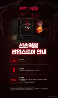 강북구의 KFC 카탈로그 | KFC x 기묘한 이야기 5 특별 팝업 스토어 | 2025-12-09T00:00:00.000Z - 2025-12-27T00:00:00.000Z