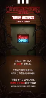 강북구의 KFC 카탈로그 | 기묘한 비밀영업 OPEN! | 2025-12-09T00:00:00.000Z - 2025-12-10T00:00:00.000Z