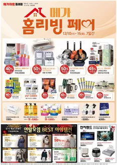 안동시의 메가마트 카탈로그 | 메가마트 전단지 | 2025-12-10T00:00:00.000Z - 2025-12-16T00:00:00.000Z