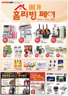 안동시의 메가마트 카탈로그 | 모두를 위한 매력적인 특별 제안 | 2025-12-10T00:00:00.000Z - 2025-12-16T00:00:00.000Z