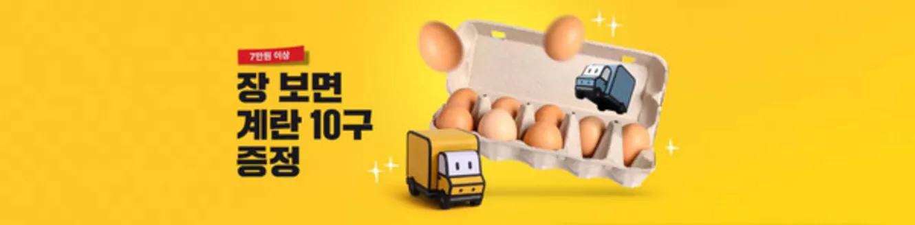 안동시의 SSG푸드마켓 카탈로그 | 7만원 이상 장보면 계란증정 | 2025-12-10T00:00:00.000Z - 2025-12-31T00:00:00.000Z