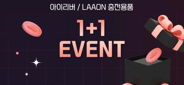 안산시의 프리스비 카탈로그 | 1+1 아이리버 & LAAON 원쁠원 특가 | 2025-12-10T00:00:00.000Z - 2025-12-31T00:00:00.000Z