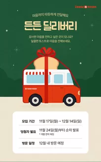 동두천시의 이삭토스트 카탈로그 | 사연 모집 이벤트 든든 딜리버리 EP.07 | 2025-12-10T00:00:00.000Z - 2025-12-14T00:00:00.000Z
