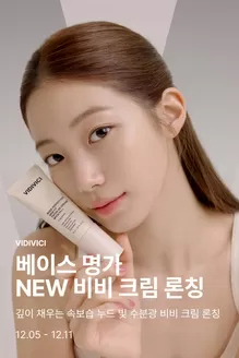 서구 - 인천광역시의 비디비치 카탈로그 | 베이스 맛집 비디비치 비비 크림 론칭 | 2025-12-10T00:00:00.000Z - 2025-12-11T00:00:00.000Z