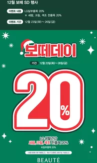 서구 - 인천광역시의 보떼 카탈로그 | 12월 보떼 SD 행사 | 2025-12-23T00:00:00.000Z - 2025-12-26T00:00:00.000Z