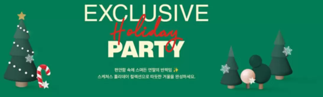 스케쳐스 카탈로그 | Holiday Party | 2025-12-11T00:00:00.000Z - 2025-12-25T00:00:00.000Z