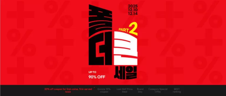 부산광역시의 폴더 카탈로그 |  Part 2 세일 Up To 90% Off | 2025-12-11T00:00:00.000Z - 2025-12-14T00:00:00.000Z