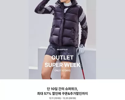 부산광역시의 빈폴 카탈로그 | 아울렛 슈퍼 위크 | 2025-12-11T00:00:00.000Z - 2025-12-20T00:00:00.000Z