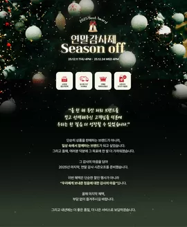 부산광역시의 아키클래식 카탈로그 | 연말감사제 Season off | 2025-12-11T00:00:00.000Z - 2025-12-24T00:00:00.000Z