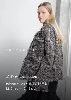 부산광역시의 앤디앤뎁 카탈로그 | 10% off + 10% 더블 마일리지 적립 | 2025-12-11T00:00:00.000Z - 2025-12-15T00:00:00.000Z