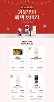연수구의 LG베스트샵 카탈로그 | 12월 가전 혜택 WEEK | 2025-12-12T00:00:00.000Z - 2025-12-15T00:00:00.000Z