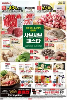 사하구의 홈플러스 카탈로그 | 우리의 최고의 특가 상품 | 2025-12-11T00:00:00.000Z - 2025-12-30T00:00:00.000Z