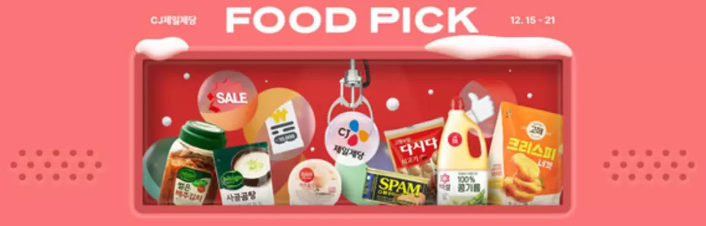 광명시의 SSG푸드마켓 카탈로그 | 푸드Pick CJ 제일제당 | 2025-12-15T00:00:00.000Z - 2025-12-21T00:00:00.000Z