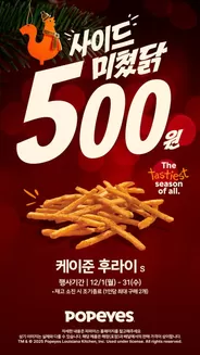 파파이스 카탈로그 | 사이드 미쳤닭! 단 한달 ! 사이드 500원 | 2025-12-15T00:00:00.000Z - 2025-12-31T00:00:00.000Z