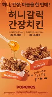 파파이스 카탈로그 | 허니갈릭 간장치킨 출시! | 2025-12-15T00:00:00.000Z - 2025-12-31T00:00:00.000Z