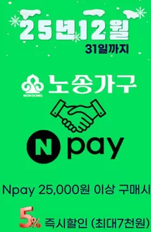 여주시의 노송가구 카탈로그 | Offer | 2025-12-25T00:00:00.000Z - 2025-12-31T00:00:00.000Z