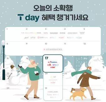 송파구의 SK텔레콤 카탈로그 | 12월 셋째 주 T day 혜택 확인 | 2025-12-17T00:00:00.000Z - 2025-12-21T00:00:00.000Z