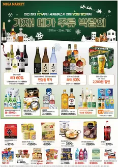 노원구의 메가마트 카탈로그 | 특가 상품을 찾는 사람들을 위한 멋진 제안 | 2025-12-17T00:00:00.000Z - 2025-12-23T00:00:00.000Z