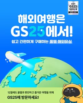 서구 - 인천광역시의 GS25 카탈로그 | 구매자 전원 혜택 #EVENT | 2025-12-17T00:00:00.000Z - 2025-12-28T00:00:00.000Z