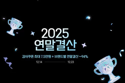 구로구의 TBHSHOP 카탈로그 | 연말 할인 | 2025-12-17T00:00:00.000Z - 2025-12-23T00:00:00.000Z