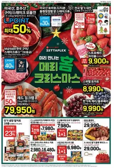 구리시의 롯데마트 카탈로그 | 롯데마트 제타플렉스 전단 대상점포:롯데마트 제타플렉스 잠실, 서울역점 | 2025-12-18T00:00:00.000Z - 2025-12-31T00:00:00.000Z