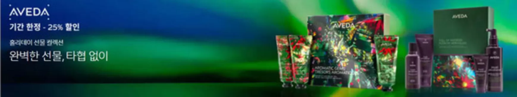 부산진구의 아베다 카탈로그 | 기간 한정 - 25% 할인 | 2025-12-18T00:00:00.000Z - 2025-12-25T00:00:00.000Z