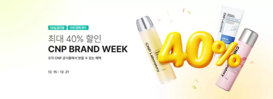 부산진구의 CNP 카탈로그 | Promotions | 2025-12-18T00:00:00.000Z - 2025-12-31T00:00:00.000Z