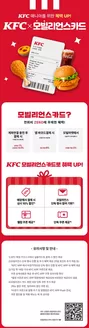대전광역시의 KFC 카탈로그 | KFC x 모빌리언스카드 출시 ! | 2025-12-22T00:00:00.000Z - 2026-01-31T00:00:00.000Z
