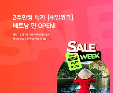 부산광역시의 하나투어 카탈로그 | 2주한정 특가 [세일위크 | 2025-12-22T00:00:00.000Z - 2026-01-04T00:00:00.000Z