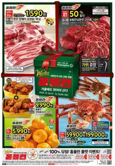 해운대구의 홈플러스 카탈로그 | 현재 특별 프로모션 | 2025-12-24T00:00:00.000Z - 2025-12-30T00:00:00.000Z